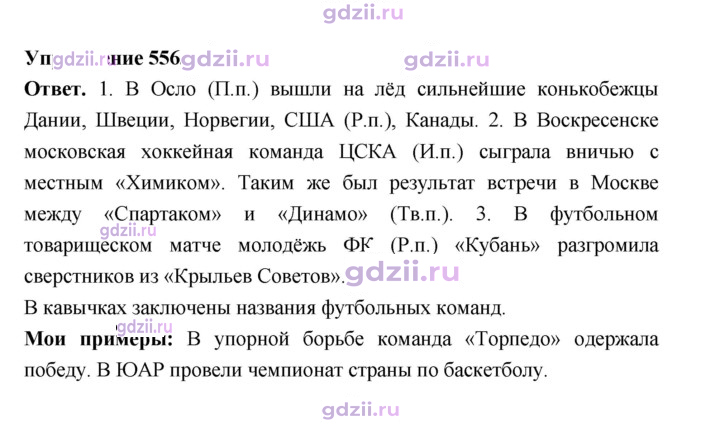 Скан решения номера 556