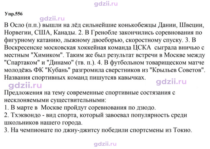 Скан решения номера 556