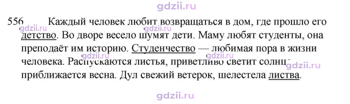 Скан решения номера 556