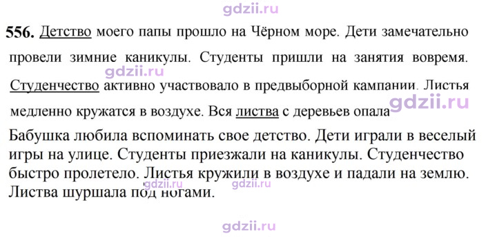Скан решения номера 556