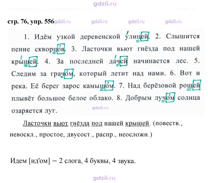 Скан решения номера 556