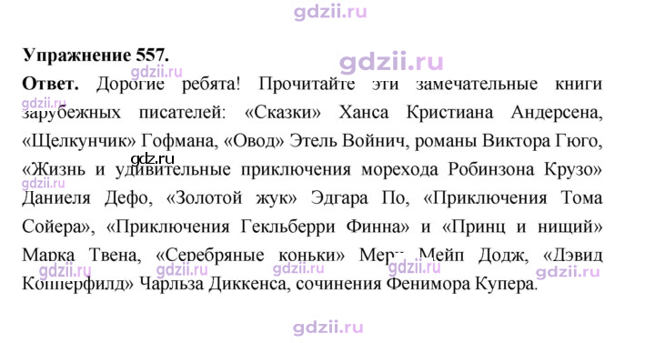 Скан решения номера 557