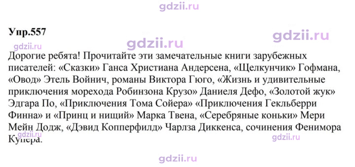 Скан решения номера 557