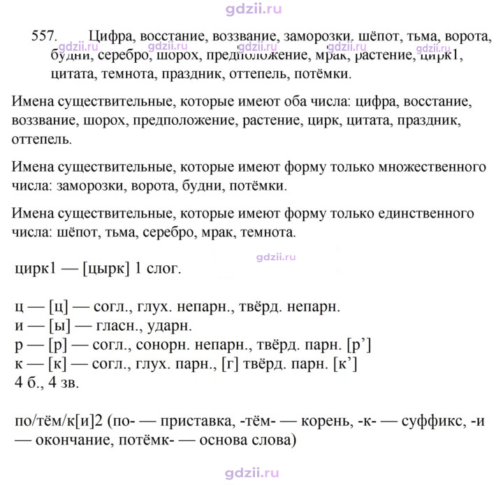 Скан решения номера 557
