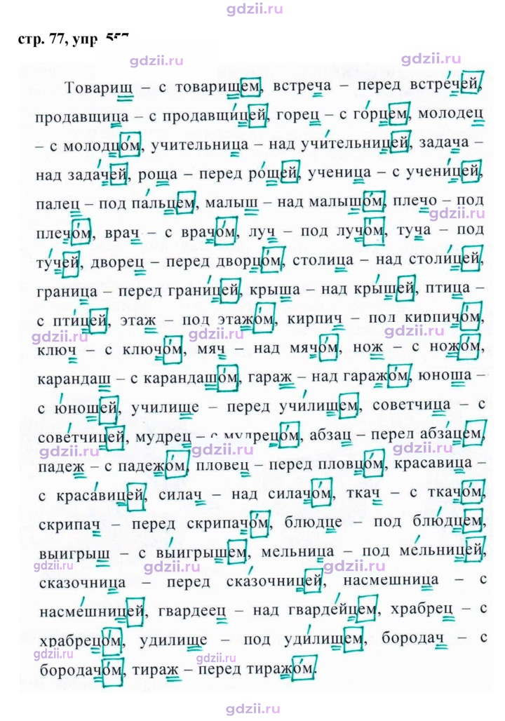 Скан решения номера 557