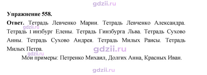 Скан решения номера 558
