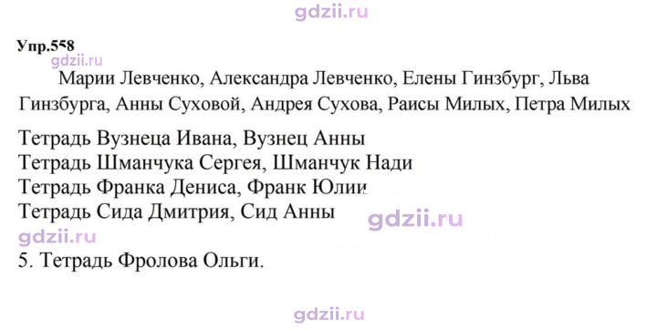 Скан решения номера 558