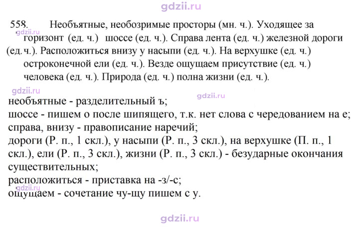 Скан решения номера 558