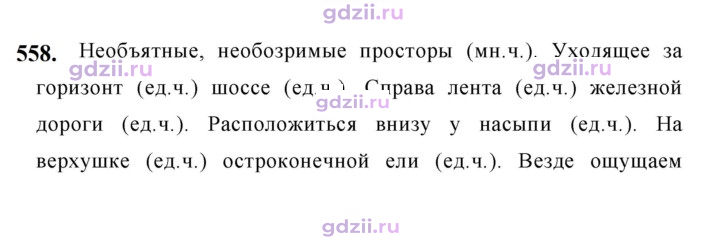 Скан решения номера 558