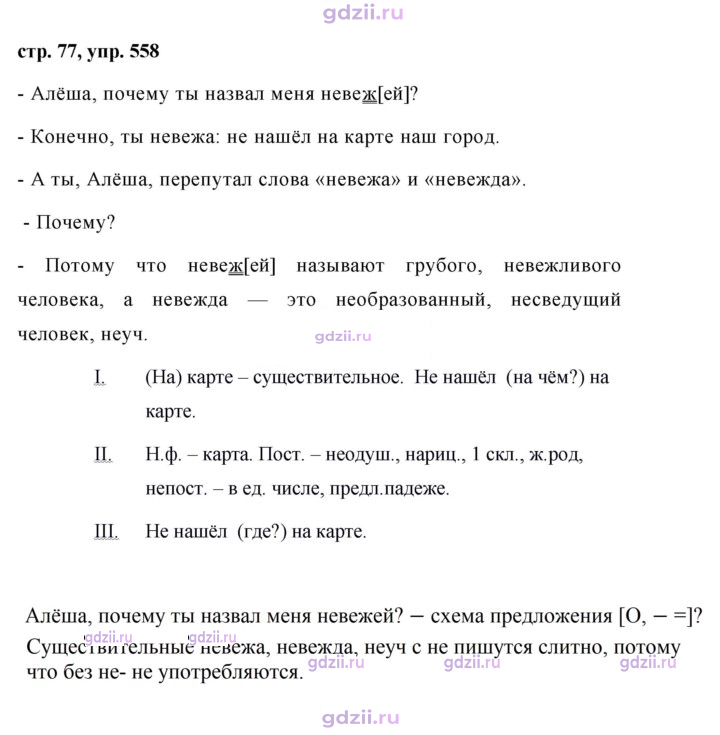 Скан решения номера 558
