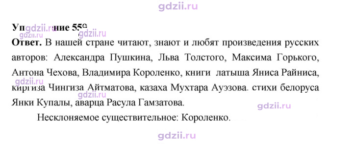 Скан решения номера 559
