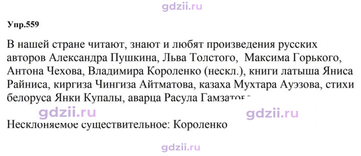 Скан решения номера 559