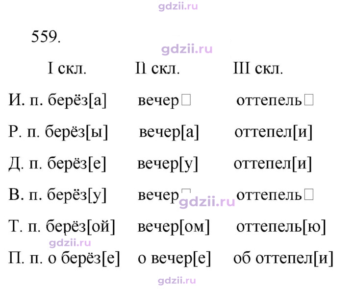 Скан решения номера 559