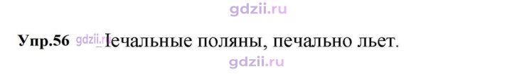 Скан решения номера 56