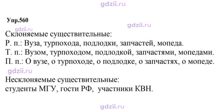Скан решения номера 560
