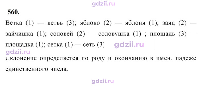Скан решения номера 560