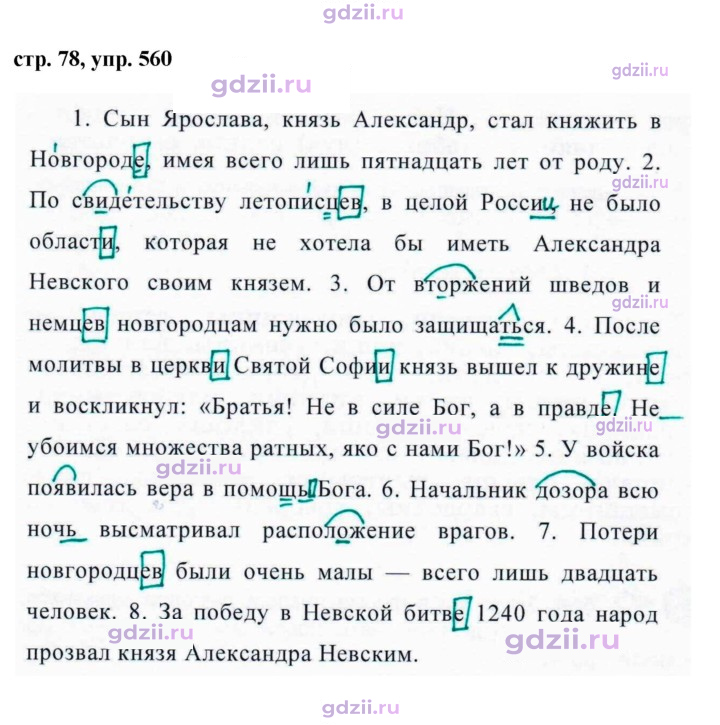 Скан решения номера 560