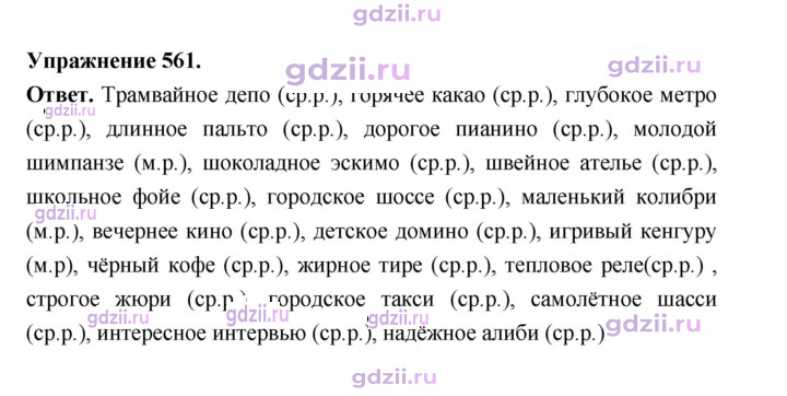 Скан решения номера 561