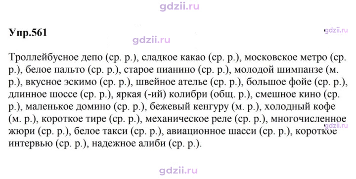 Скан решения номера 561