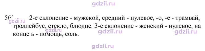 Скан решения номера 561
