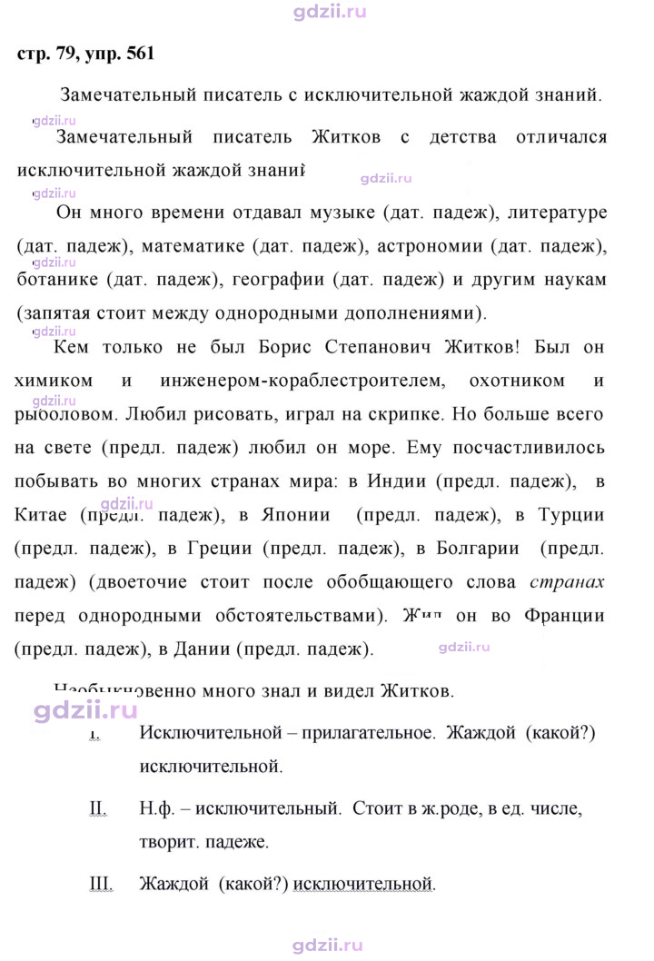 Скан решения номера 561