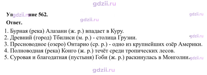 Скан решения номера 562