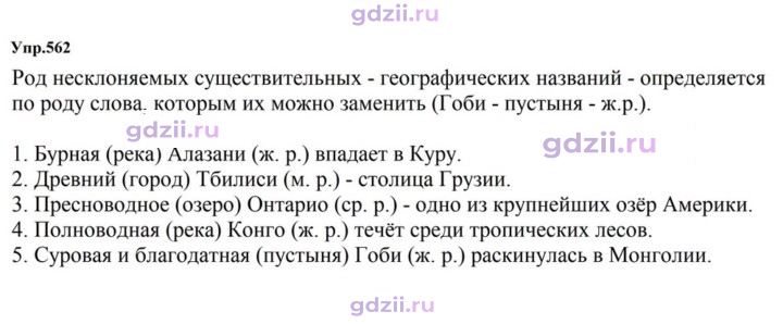 Скан решения номера 562