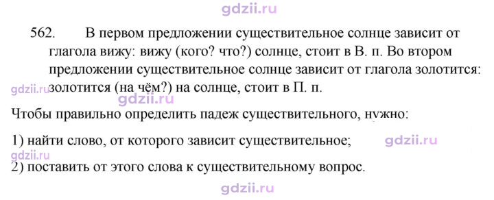 Скан решения номера 562