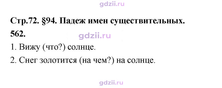 Скан решения номера 562