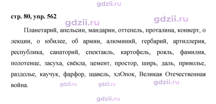 Скан решения номера 562
