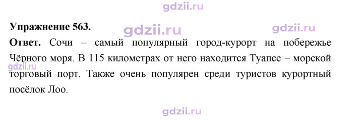 Скан решения номера 563
