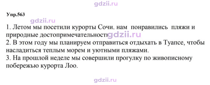 Скан решения номера 563
