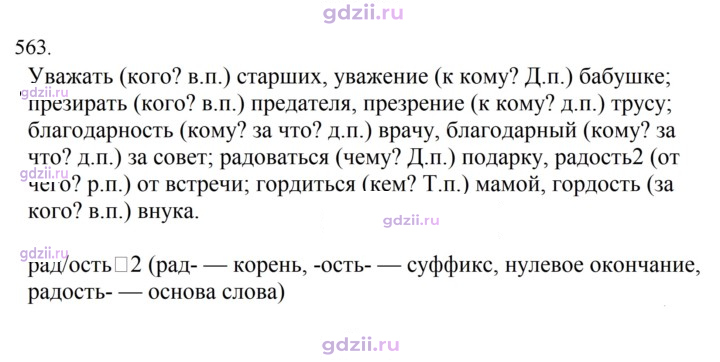 Скан решения номера 563