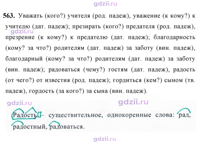 Скан решения номера 563