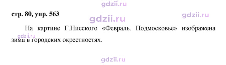 Скан решения номера 563