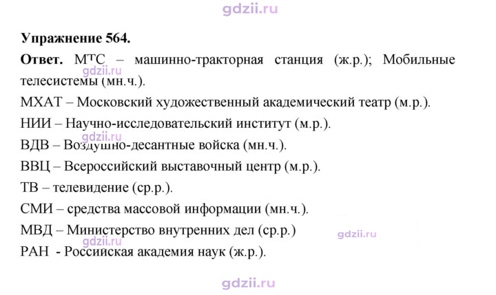 Скан решения номера 564