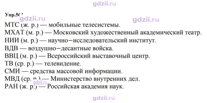 Скан решения номера 564