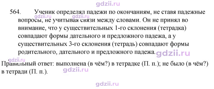 Скан решения номера 564