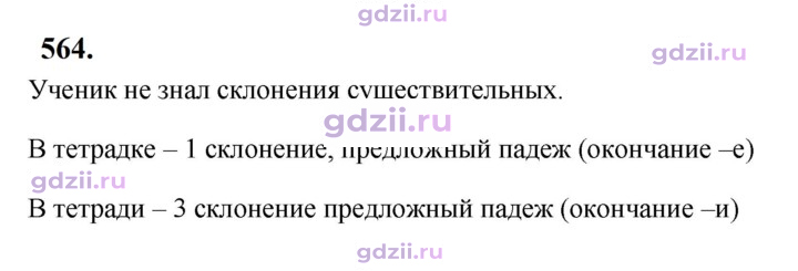Скан решения номера 564