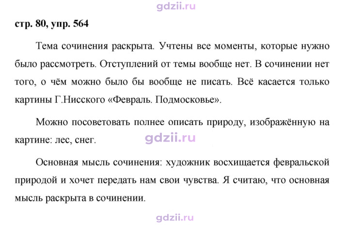 Скан решения номера 564