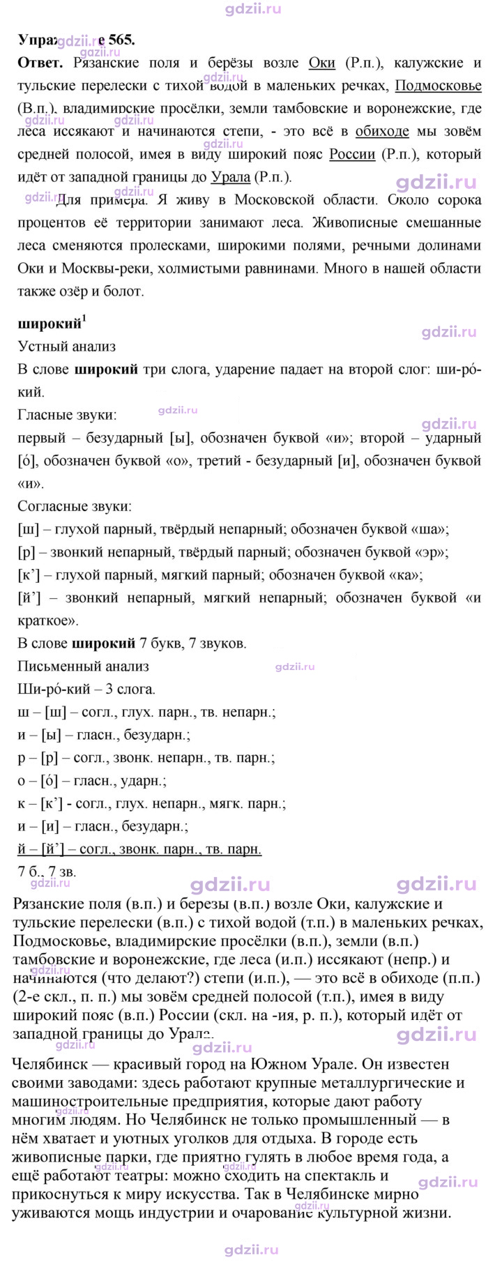 Скан решения номера 565