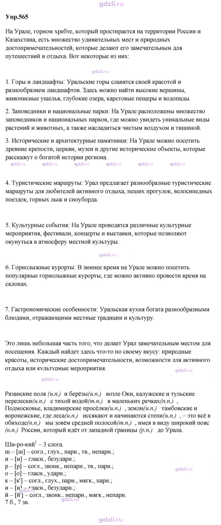 Скан решения номера 565
