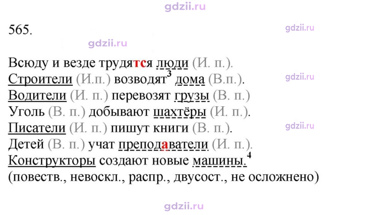 Скан решения номера 565