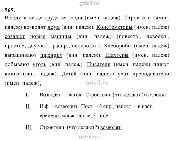 Скан решения номера 565
