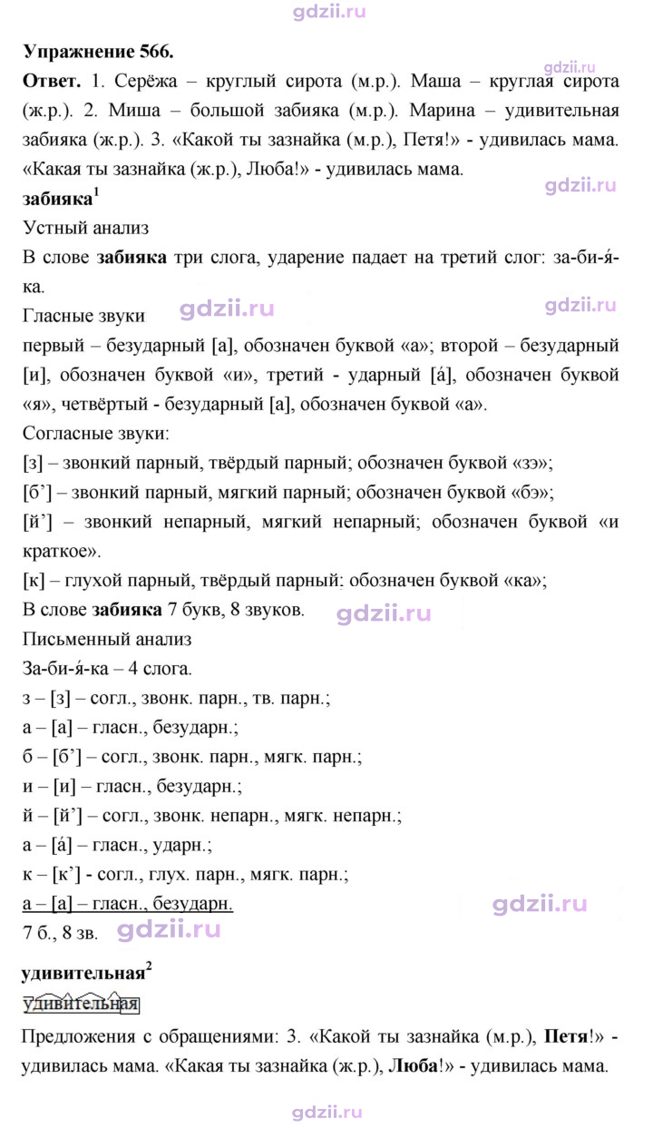 Скан решения номера 566