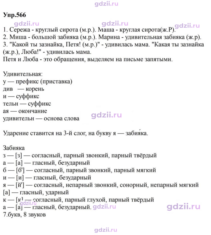 Скан решения номера 566
