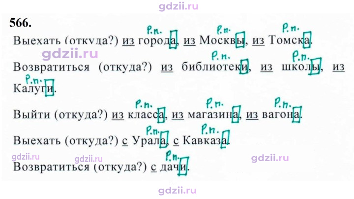 Скан решения номера 566
