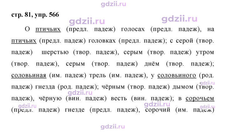 Скан решения номера 566