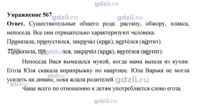 Скан решения номера 567