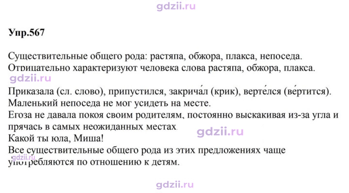 Скан решения номера 567